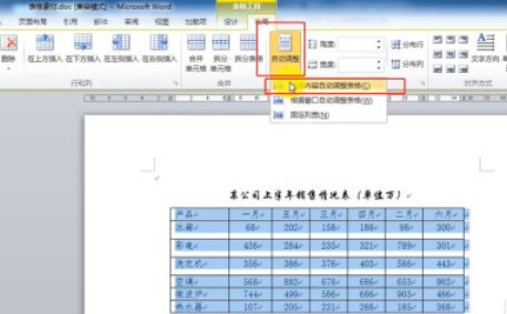 Word自动调整表格的操作方法截图