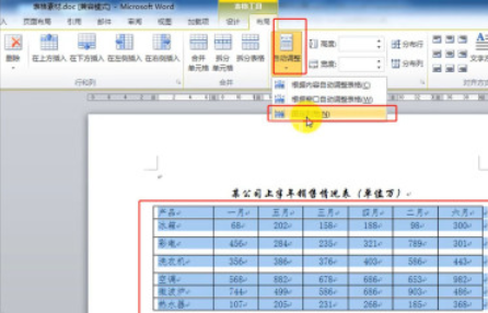 Word自动调整表格的操作方法截图