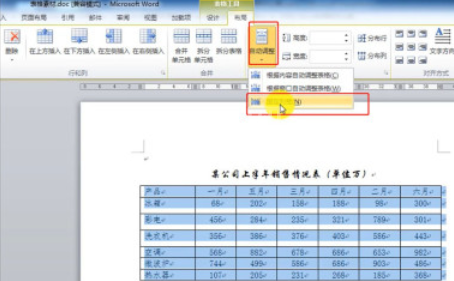 Word自动调整表格的操作方法截图