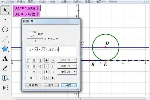 几何画板构造圆上一点滚动轨迹的方法截图