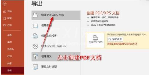 PPT将格式图片转成pdf文档的操作过程截图