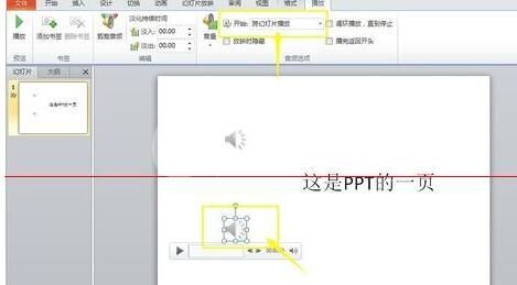 PPT自动播放多个音频的设置方法截图