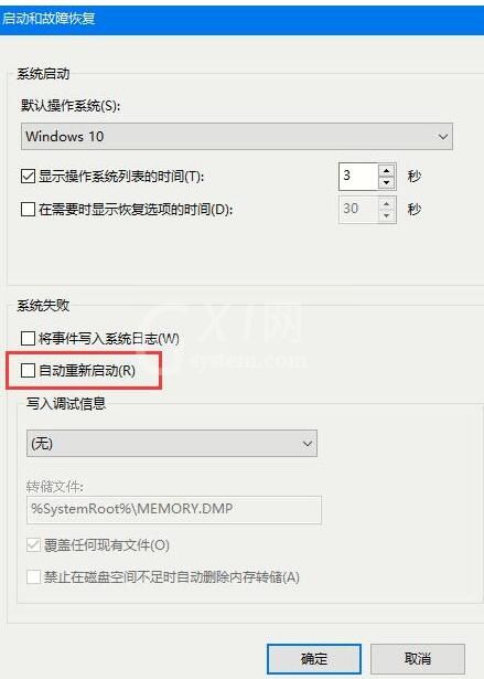 WIN10系统自动重启的解决方法截图