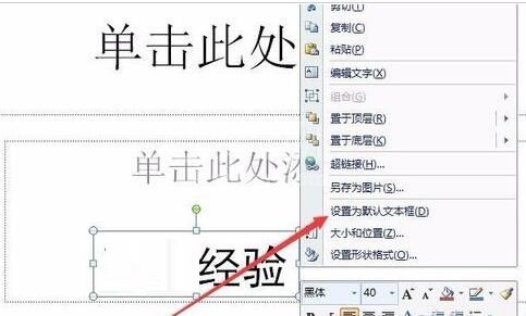 PPT把默认字体设为自定义格式的具体方法截图