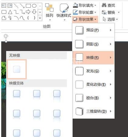 PPT设计字体图形倒影效果的操作流程截图