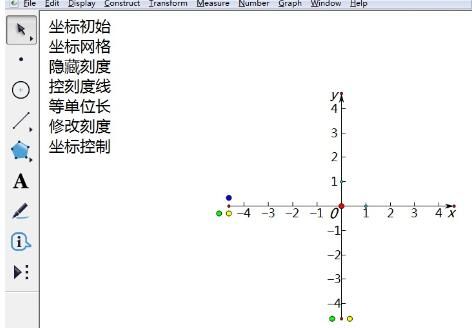 几何画板绘制简易坐标系的操作教程截图