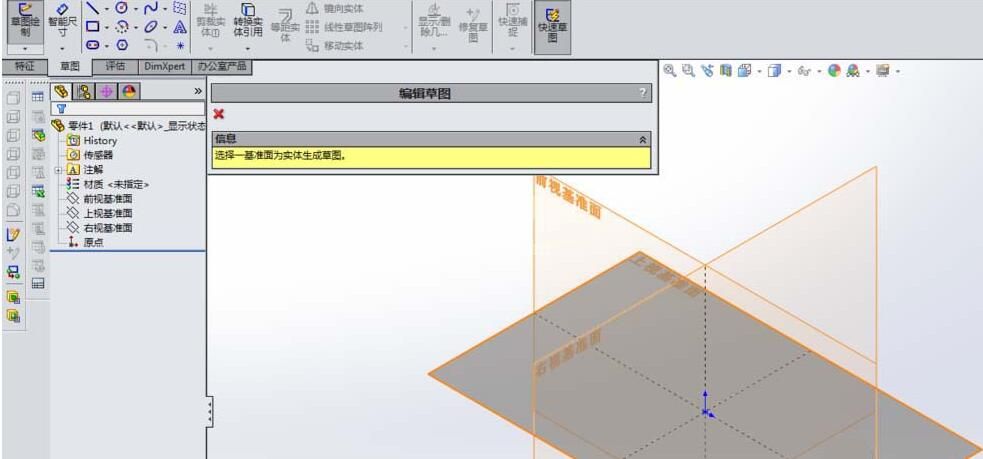 Solidworks创建半圆键零件模型的详细步骤截图