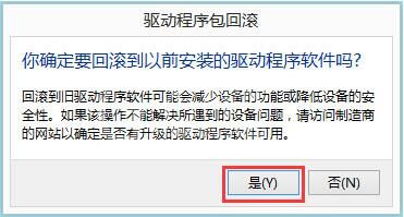 win8系统igfxhk module已停止工作的处理方法截图