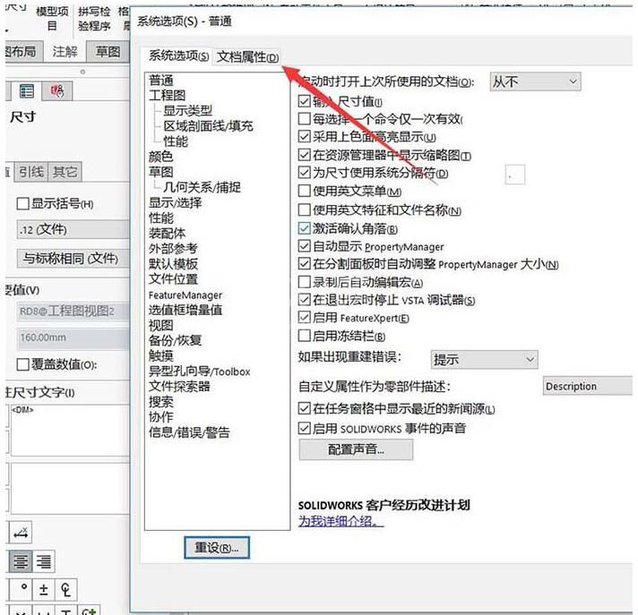 Solidworks修改孔表公差标注字体大小的操作步骤截图