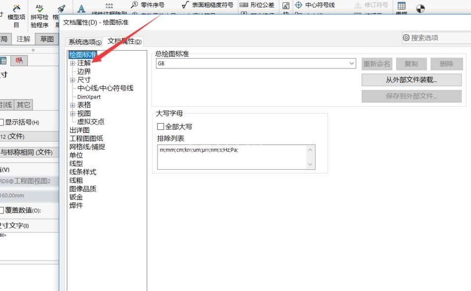 Solidworks修改孔表公差标注字体大小的操作步骤截图