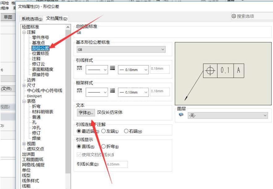 Solidworks修改孔表公差标注字体大小的操作步骤截图