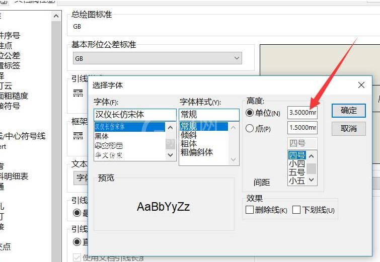 Solidworks修改孔表公差标注字体大小的操作步骤截图