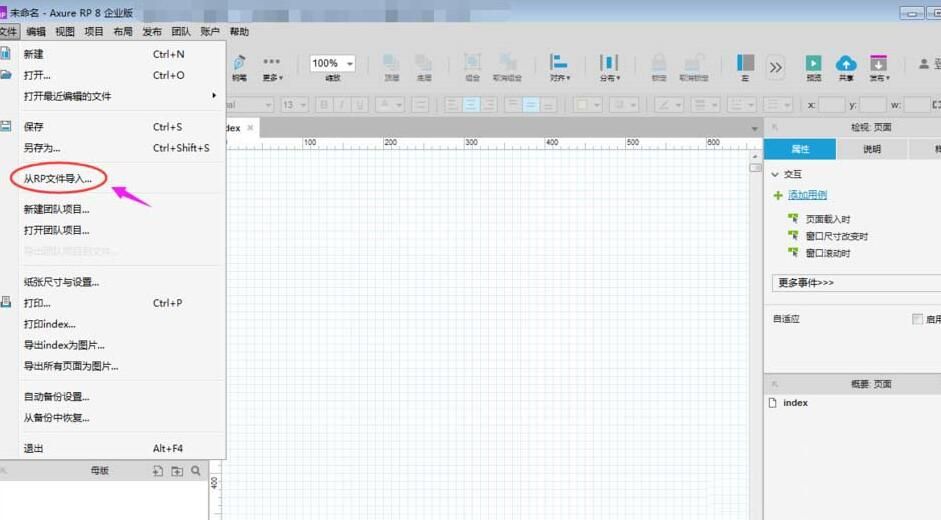 Axure PR 8项目导入另一个项目的页面的方法步骤截图