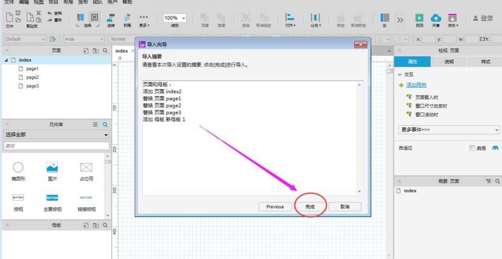 Axure PR 8项目导入另一个项目的页面的方法步骤截图