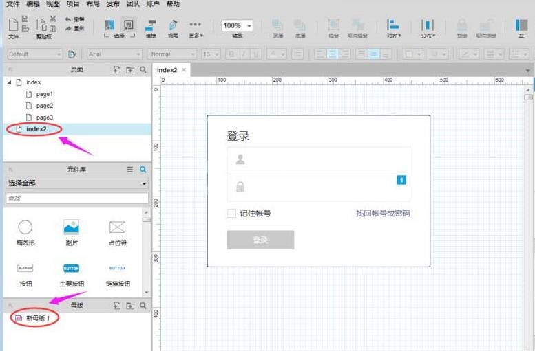 Axure PR 8项目导入另一个项目的页面的方法步骤截图