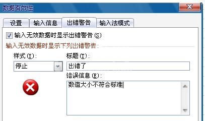 Excel表格撤销输入值非法的简单方法截图