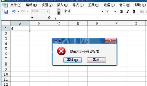 Excel表格撤销输入值非法的简单方法截图