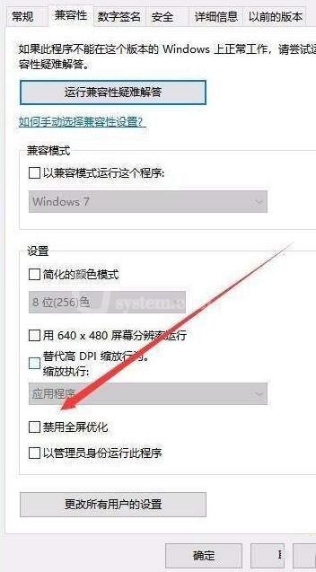 WIN10禁用全屏优化加快游戏运行速度的详细方法截图