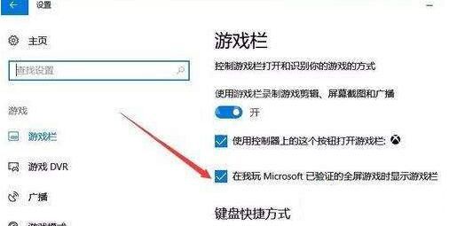 WIN10禁用全屏优化加快游戏运行速度的详细方法截图