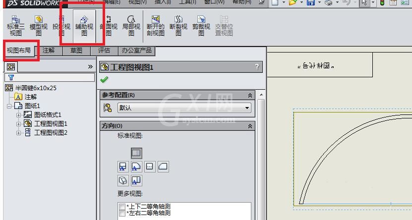 Solidworks创建辅助视图的操作教程截图