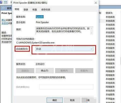 WIN10系统已安装打印机却看不到图标的处理教程截图