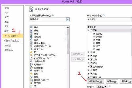 PPT中自定义设置功能区的方法教程截图