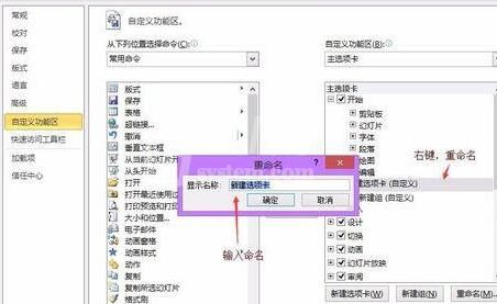 PPT中自定义设置功能区的方法教程截图