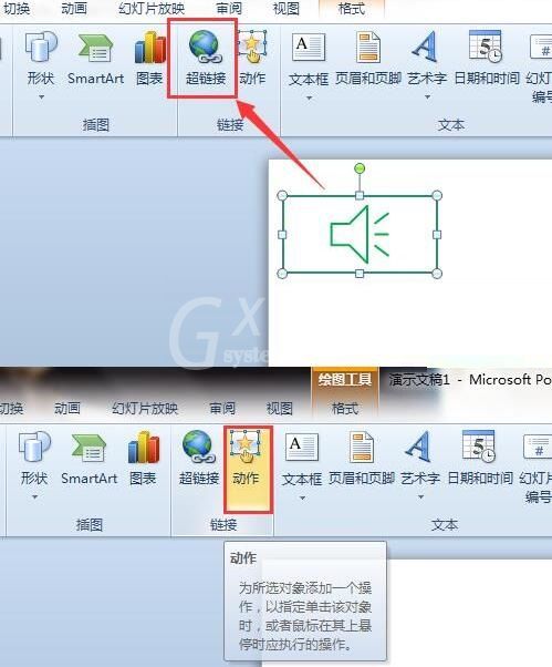 PPT实现单机跳转到指定的幻灯片的方法截图