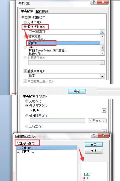 PPT实现单机跳转到指定的幻灯片的方法截图