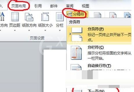 word2013生成目录的简单教程截图