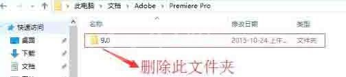 WIN10系统adobe premiere打不开的处理教程截图