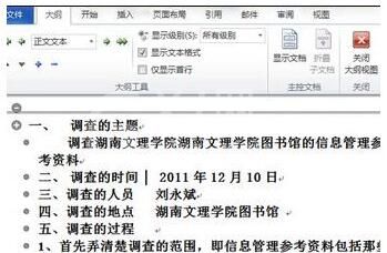 word2013生成目录的简单教程截图