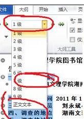 word2013生成目录的简单教程截图