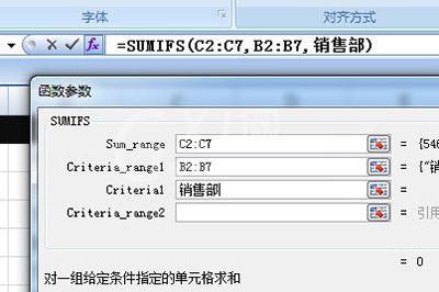 Excel多条件求和使用操作方法截图