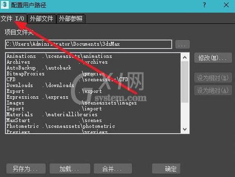 3Ds MAX默认路径自定义设置的操作方法截图