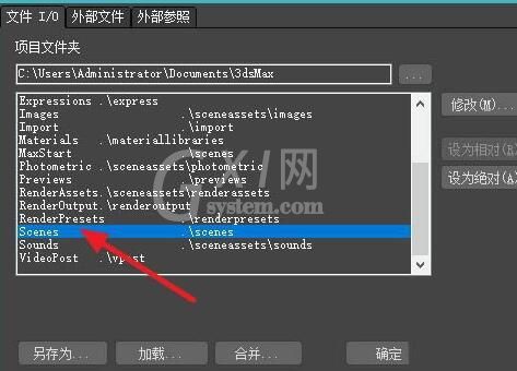 3Ds MAX默认路径自定义设置的操作方法截图
