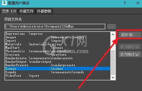 3Ds MAX默认路径自定义设置的操作方法截图
