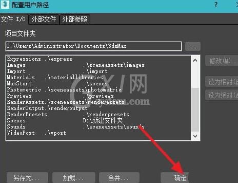 3Ds MAX默认路径自定义设置的操作方法截图