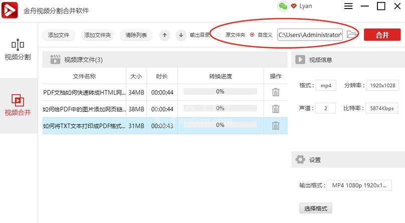 金舟视频分割合并软件把多个视频合并的操作流程截图