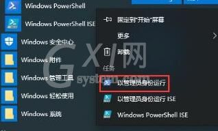 WIN10 1909应用商店打不开的处理方法截图