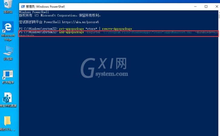 WIN10 1909应用商店打不开的处理方法截图