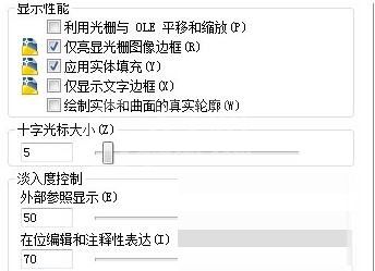 AutoCAD2018设置光标大小的操作教程截图