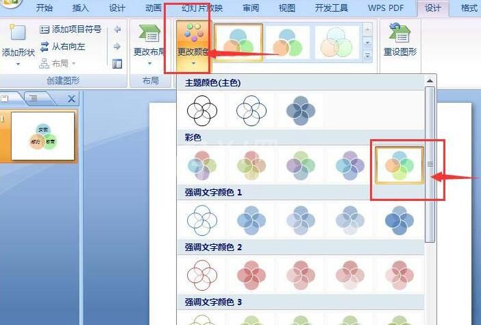 PPT创建基本维恩关系图的详细步骤截图