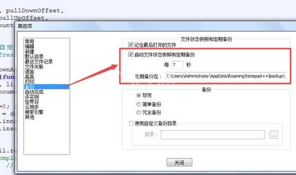 notepad设置定期备份的操作教程截图