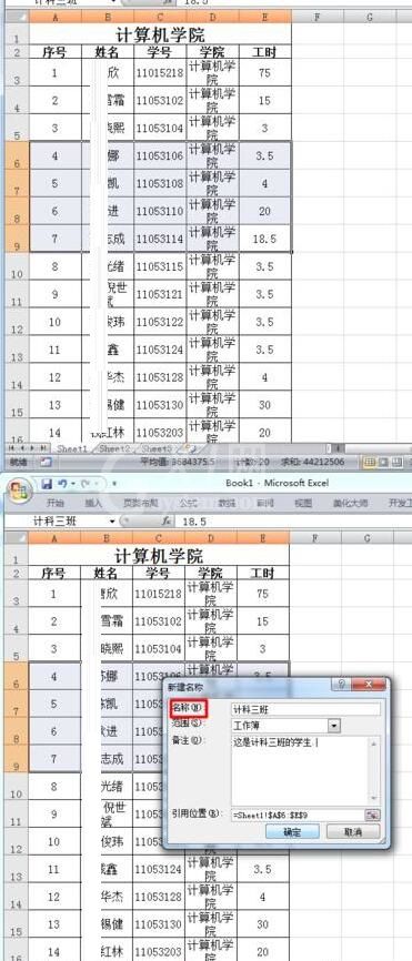 Excel中单元格进行重命名的操作步骤截图