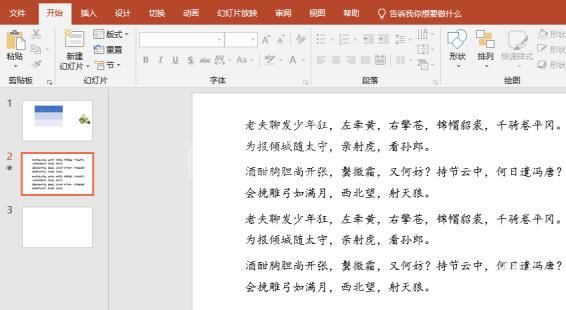 PPT文字段落添加图标的详细步骤截图