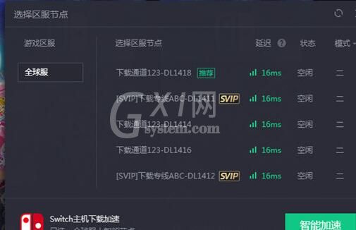 腾讯网游加速器加速Switch下载速度的简单教程截图