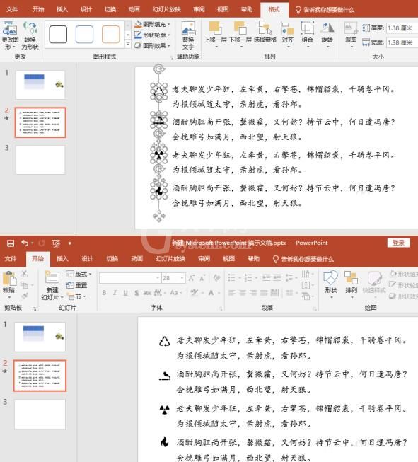 PPT文字段落添加图标的详细步骤截图