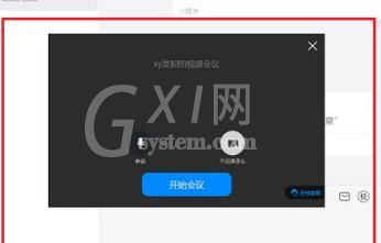 钉钉设置视频会议免打扰的操作过程截图