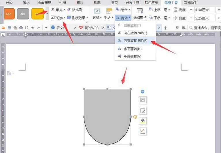 wps设计卡通锅铲的操作教程截图